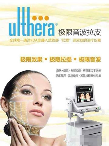ulthera 极限音波拉皮